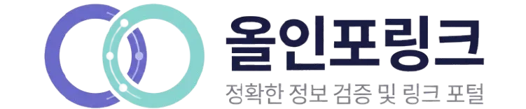 올인포링크